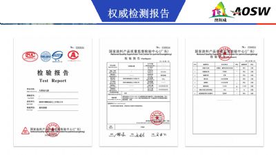 权威检测报告